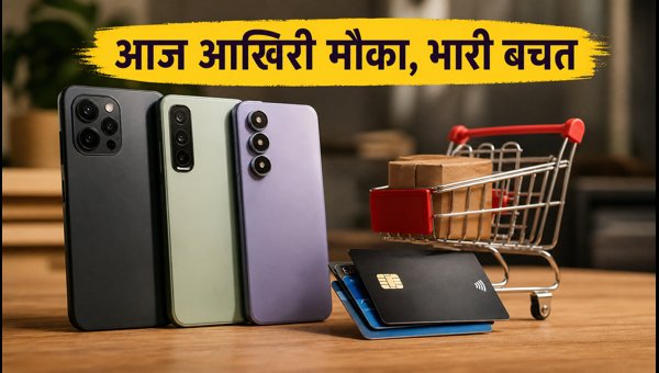 Amazon SBI ऑफर: स्मार्टफोन पर ₹8,000 की छूट