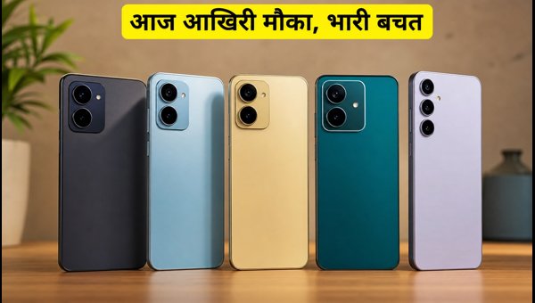 फ्लिपकार्ट ऑफर: ₹20,000 से कम में बेस्ट 5G फोन