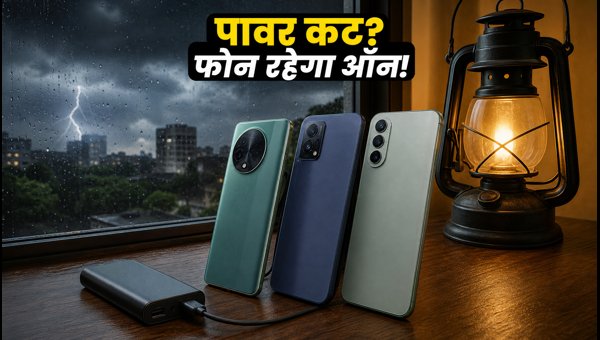 पावर कट में भी चलेगा फोन, खरीदें ये बेस्ट बैटरी स्मार्टफोन्स