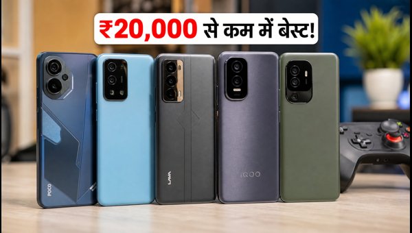 ₹20,000 से कम में बेस्ट गेमिंग फोन ₹20,000 से कम में बेस्ट गेमिंग फोन