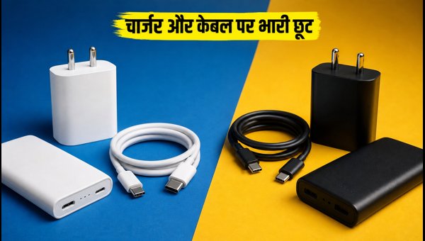 IPhone 18 के लिए बेस्ट चार्जर डील्स