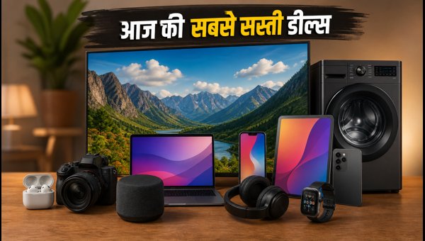 आज की बेस्ट टेक डील्स और ऑफर्स