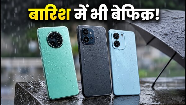 ₹20,000 से कम में बेस्ट वाटरप्रूफ स्मार्टफोन