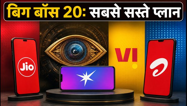 Bigg Boss 20: Jio, Airtel, Vi के सस्ते प्लान