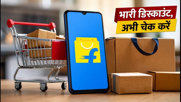 Flipkart Early Bird Sale: ऐसे पाएं भारी बचत Flipkart Early Bird Sale: ऐसे पाएं भारी बचत