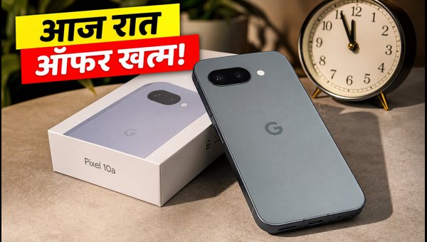 Google Pixel 10a पर आज भारी डिस्काउंट
