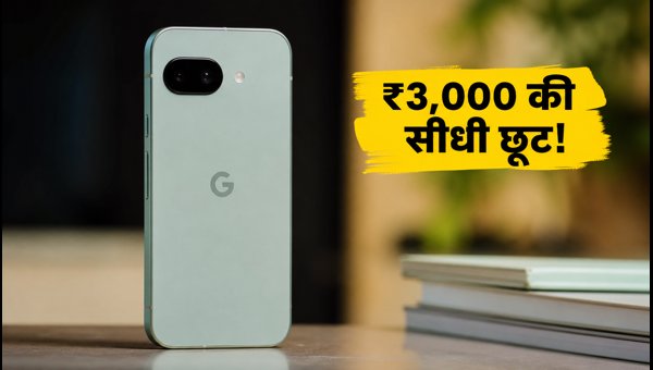 Google Pixel 10a पर ₹3,000 की छूट Google Pixel 10a पर ₹3,000 की छूट