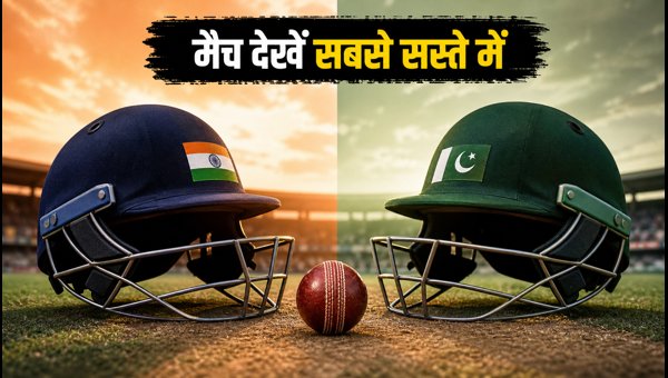 भारत-पाक मैच: Sony LIV के सस्ते रिचार्ज प्लान भारत-पाक मैच: Sony LIV के सस्ते रिचार्ज प्लान