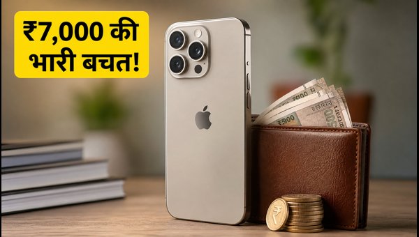 IPhone 18 Pro प्री-बुकिंग: ₹7,000 की बचत IPhone 18 Pro प्री-बुकिंग: ₹7,000 की बचत