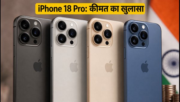 IPhone 18 Pro: भारत में कीमत और फीचर्स IPhone 18 Pro: भारत में कीमत और फीचर्स