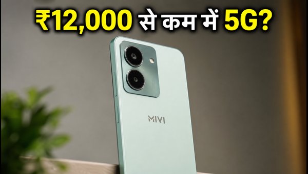 Mivi One 5G: ₹12,000 से कम में लॉन्च