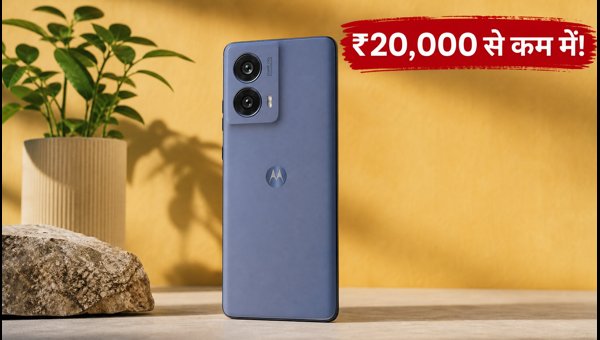 ₹20,000 से कम में Motorola Edge 50 Fusion ₹20,000 से कम में Motorola Edge 50 Fusion