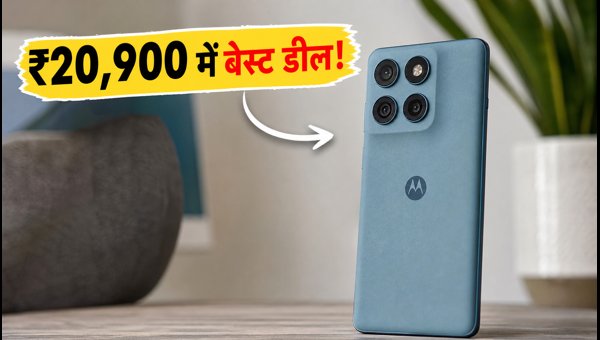 ₹20,900 में मिल रहा Motorola Edge 60 Fusion
