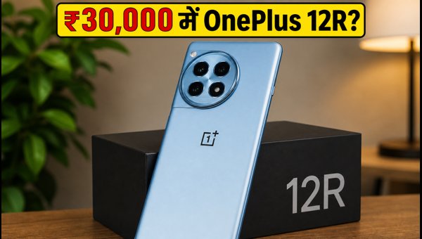 OnePlus 12R: ₹30,000 में कैसे खरीदें? OnePlus 12R: ₹30,000 में कैसे खरीदें?