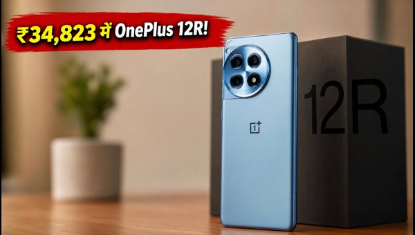 OnePlus 12R पर भारी डिस्काउंट, जानें डील OnePlus 12R पर भारी डिस्काउंट, जानें डील