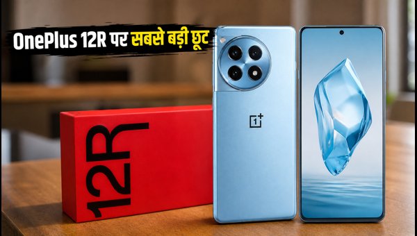 OnePlus 12R पर मिल रहा भारी डिस्काउंट OnePlus 12R पर मिल रहा भारी डिस्काउंट