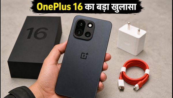 OnePlus 16 का बड़ा लीक, जानें फीचर्स OnePlus 16 का बड़ा लीक, जानें फीचर्स
