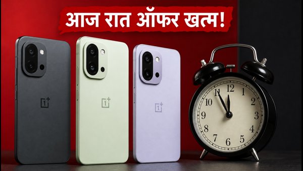 OnePlus ICICI ऑफर: आज रात खत्म, भारी बचत