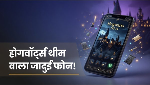 Realme 16 Pro Harry Potter Edition: क्या यह पैसा वसूल है? Realme 16 Pro Harry Potter Edition: क्या यह पैसा वसूल है?