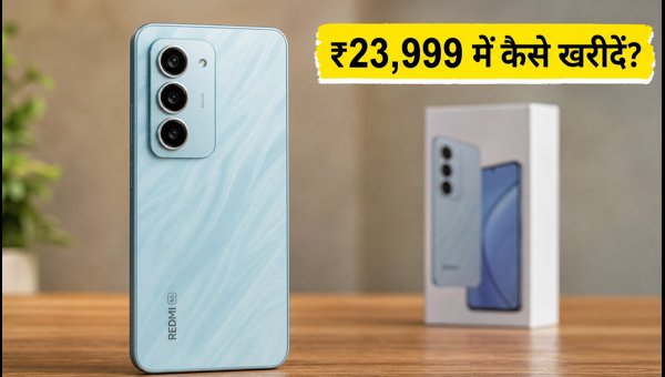 Redmi 17 5G: ₹23,999 में कैसे खरीदें?