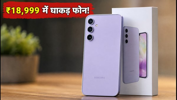 Samsung Galaxy A35 5G पर बंपर डिस्काउंट Samsung Galaxy A35 5G पर बंपर डिस्काउंट