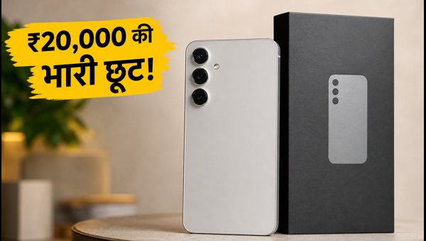 Samsung Galaxy S24 FE पर ₹20,000 की छूट