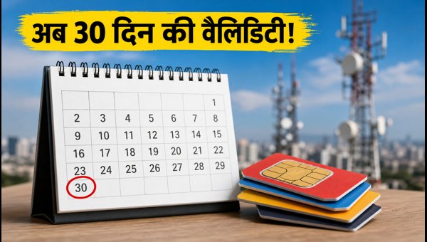 TRAI के नए नियम: रिचार्ज प्लान में बड़ा बदलाव