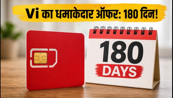 Vi का ₹859 प्लान: 180 दिनों की वैलिडिटी Vi का ₹859 प्लान: 180 दिनों की वैलिडिटी