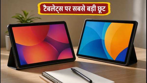 11-इंच टैबलेट्स पर फेस्टिव सेल में भारी छूट 11-इंच टैबलेट्स पर फेस्टिव सेल में भारी छूट