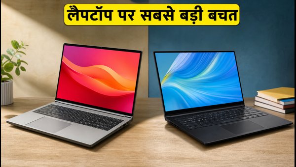 Amazon-Flipkart Sale: लैपटॉप पर भारी डिस्काउंट और ऑफर्स