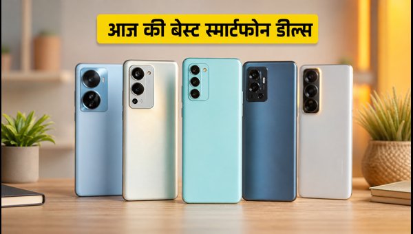 Amazon-Flipkart Sale: आज स्मार्टफोन पर बेस्ट डील्स