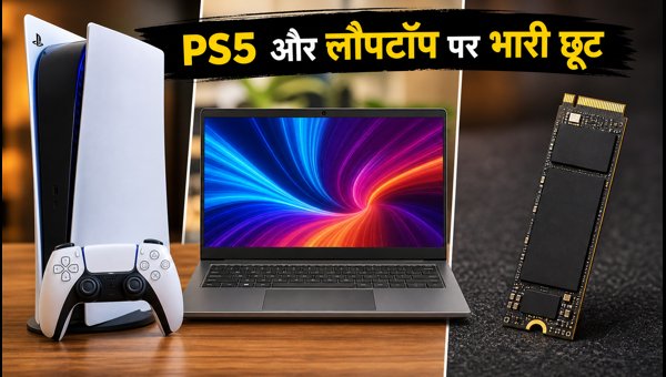 Amazon Vs Flipkart: PS5 और लैपटॉप पर भारी छूट