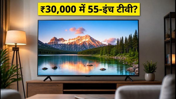 ₹30,000 से कम में बेस्ट 55-इंच 4K टीवी ₹30,000 से कम में बेस्ट 55-इंच 4K टीवी