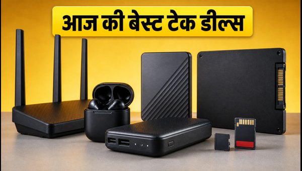 आज की बेस्ट टेक डील्स: भारी बचत करें