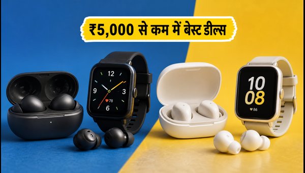 Amazon-Flipkart Sale: ₹5,000 से कम में बेस्ट डील्स Amazon-Flipkart Sale: ₹5,000 से कम में बेस्ट डील्स