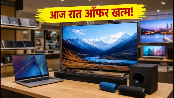 Croma सेल: आज रात खत्म हो रहे ऑफर्स