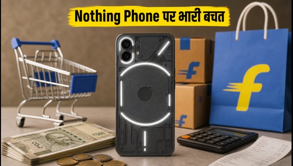 Flipkart BBD: Nothing Phone पर बंपर डिस्काउंट Flipkart BBD: Nothing Phone पर बंपर डिस्काउंट