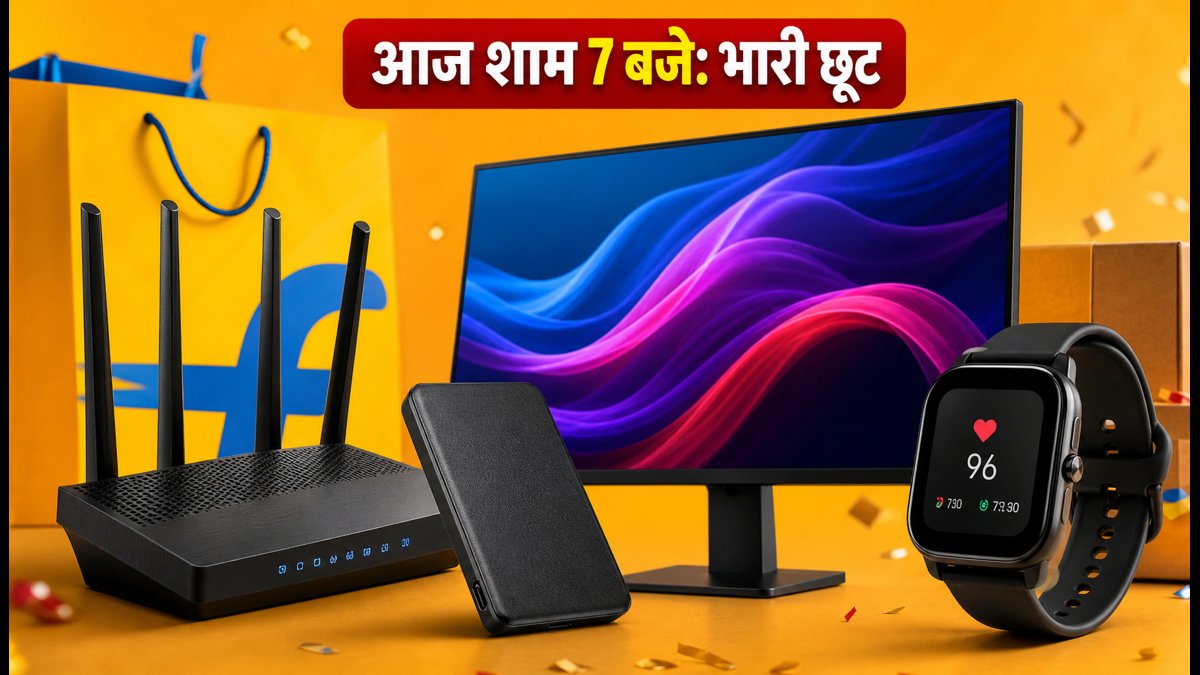 Flipkart Price Crash: आज पाएं सबसे सस्ती डील