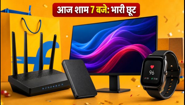 Flipkart Price Crash: आज पाएं सबसे सस्ती डील