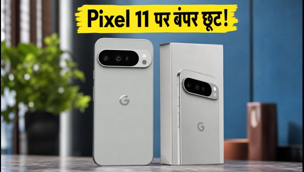 Google Pixel 11 पर ₹20,000 की छूट