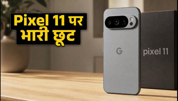 Google Pixel 11 पर ₹69,999 की डील