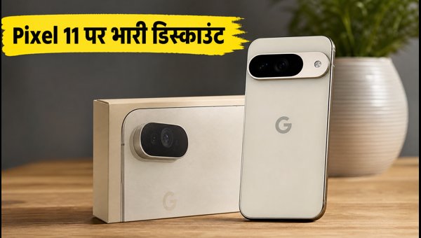 Google Pixel 11 पर ₹69,999 की बेस्ट डील
