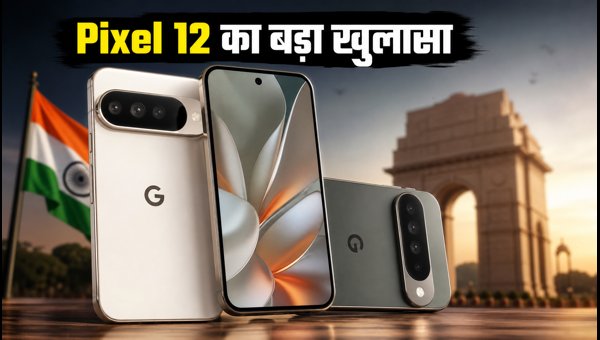 Google Pixel 12 लीक: Android 18 का खुलासा