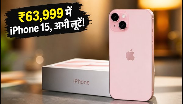 IPhone 15 पर भारी डिस्काउंट, अभी खरीदें! IPhone 15 पर भारी डिस्काउंट, अभी खरीदें!