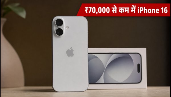 IPhone 16 पर ₹70,000 से कम की डील IPhone 16 पर ₹70,000 से कम की डील