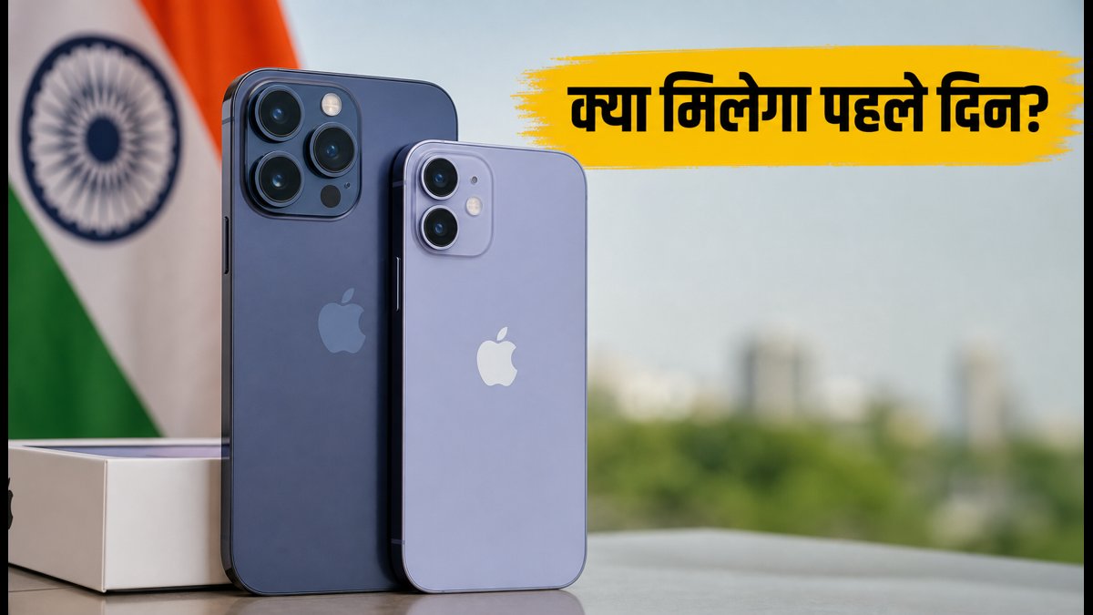 IPhone Duo भारत में लॉन्च: जानें पूरी डिटेल्स