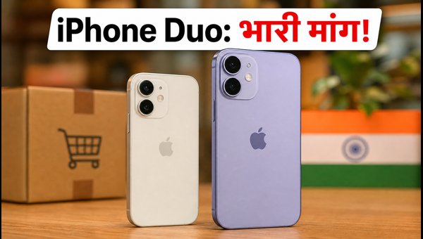 IPhone Duo भारत में: प्री-ऑर्डर और उपलब्धता IPhone Duo भारत में: प्री-ऑर्डर और उपलब्धता