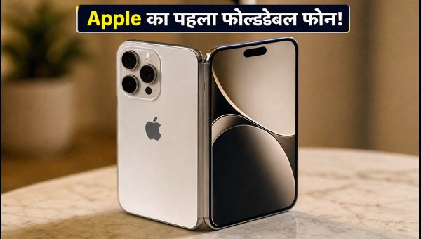 IPhone Duo भारत में लॉन्च: जानें कीमत और फीचर्स