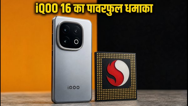 IQOO 16 का Geekbench पर दमदार प्रदर्शन IQOO 16 का Geekbench पर दमदार प्रदर्शन