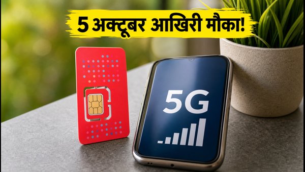 Jio ₹349 प्लान: 5 अक्टूबर तक लूटें ऑफर Jio ₹349 प्लान: 5 अक्टूबर तक लूटें ऑफर
